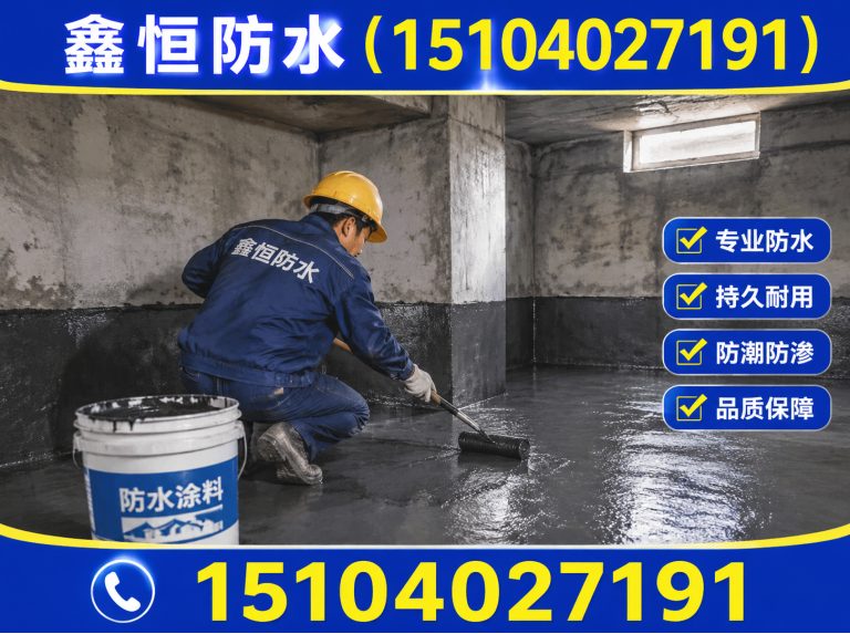 辽中区地下室防水展示图